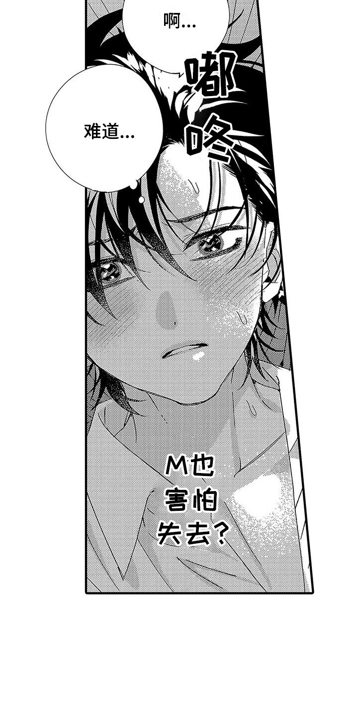 甜与痛的治疗漫画,第18章：不由自主3图