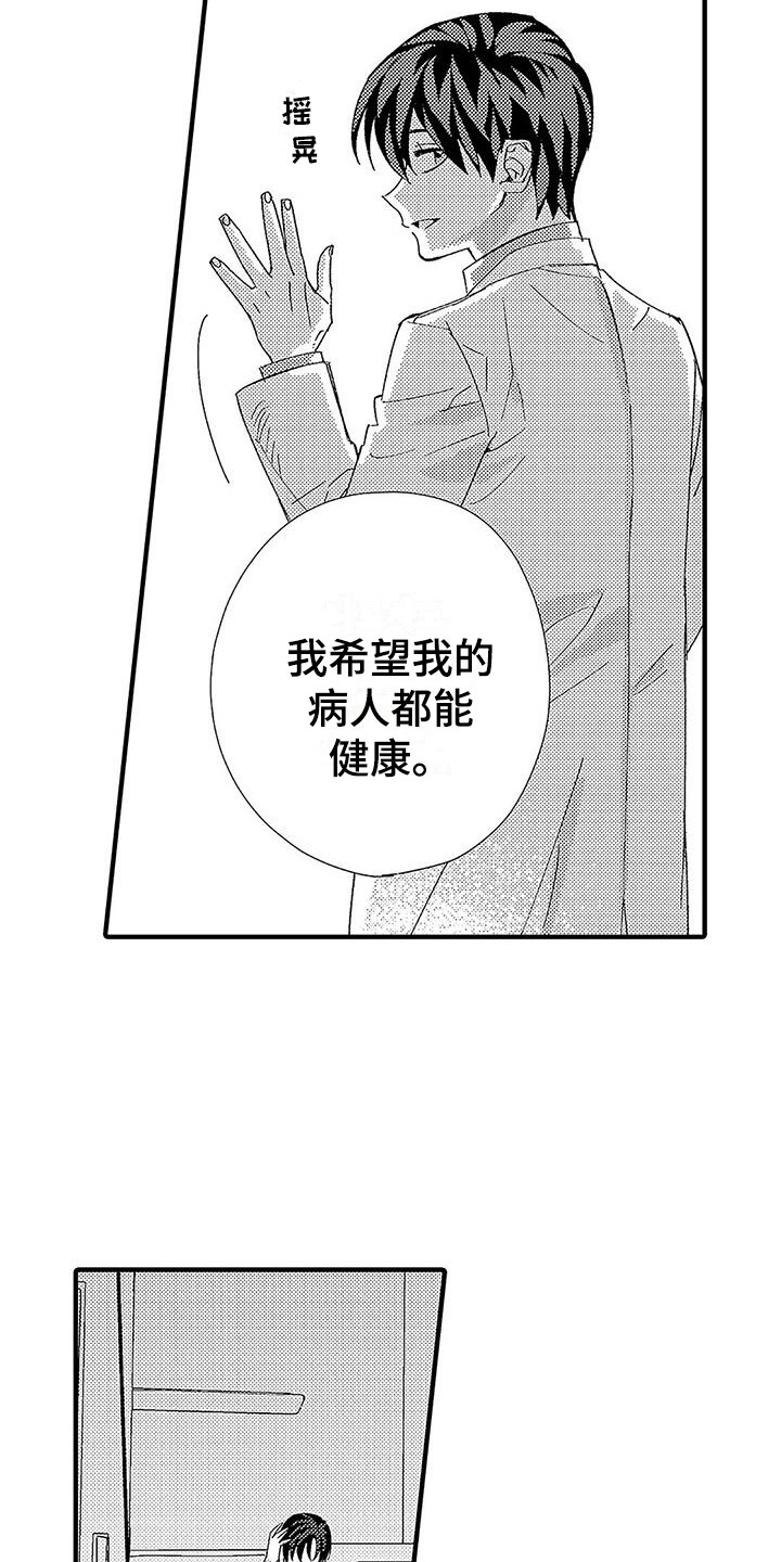 甜与痛的治疗漫画,第22章：动不了4图