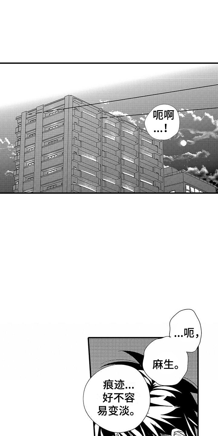 甜与痛的治疗漫画,第12章：很开心3图