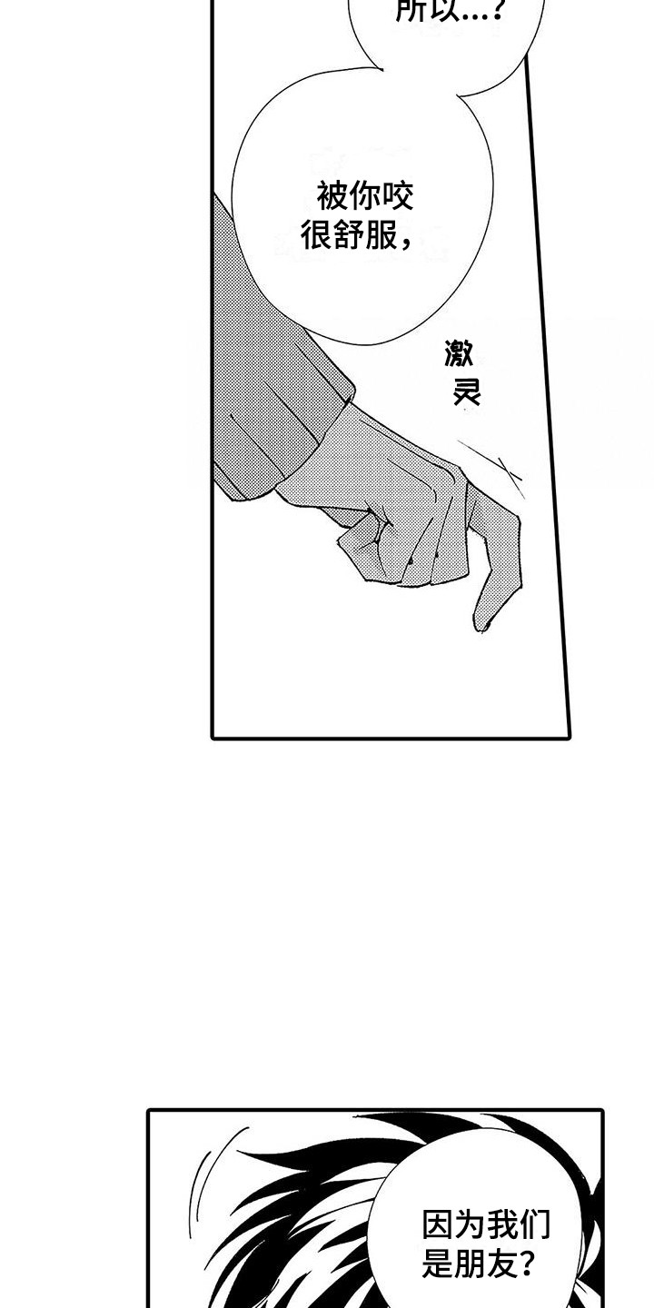 甜与痛的治疗漫画,第12章：很开心5图