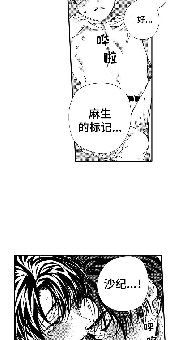 甜与痛的治疗漫画,第26章：标记3图