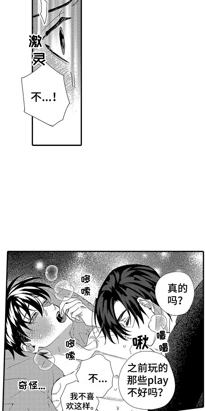 甜与痛的治疗漫画,第19章：倒数2图