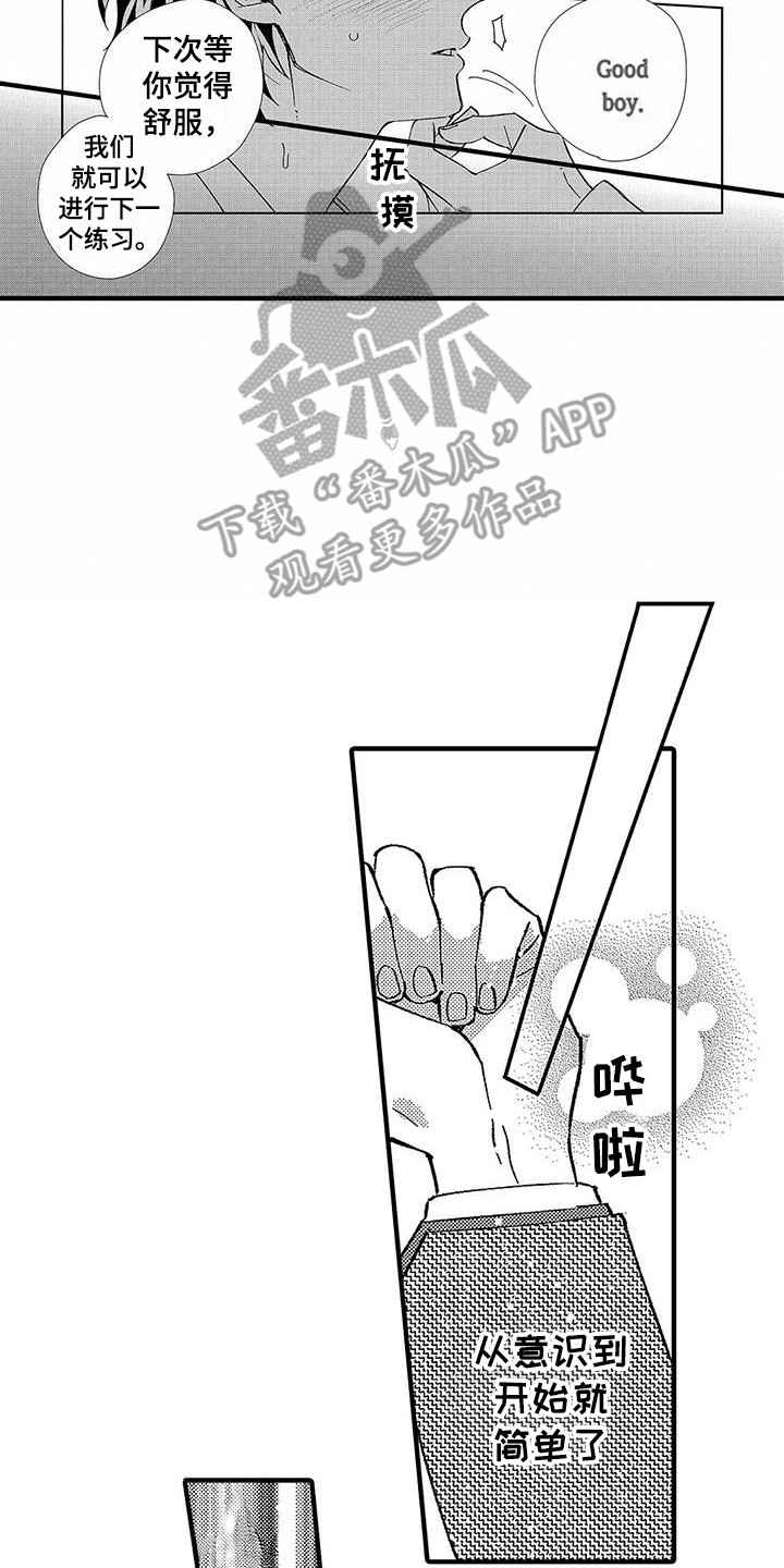 甜与痛的治疗漫画,第11章：香味4图