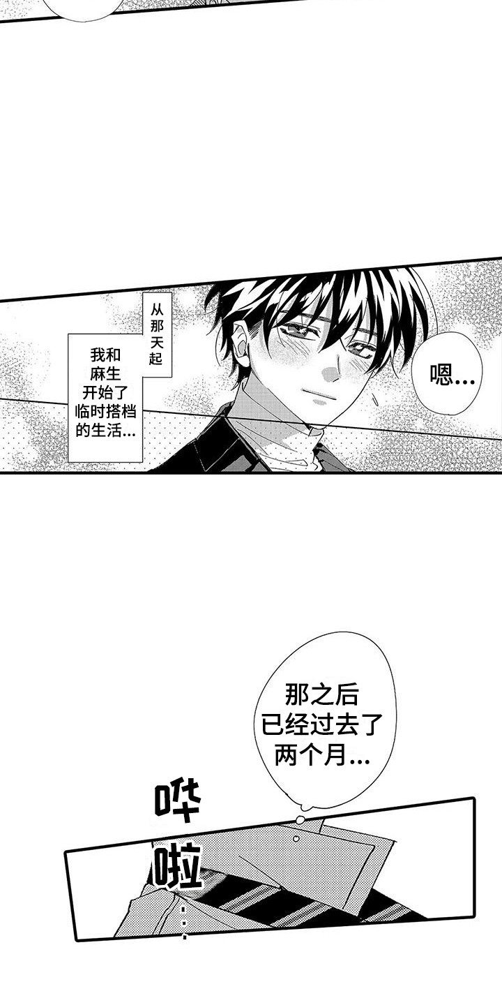 甜与痛的治疗漫画,第10章：临时搭档1图