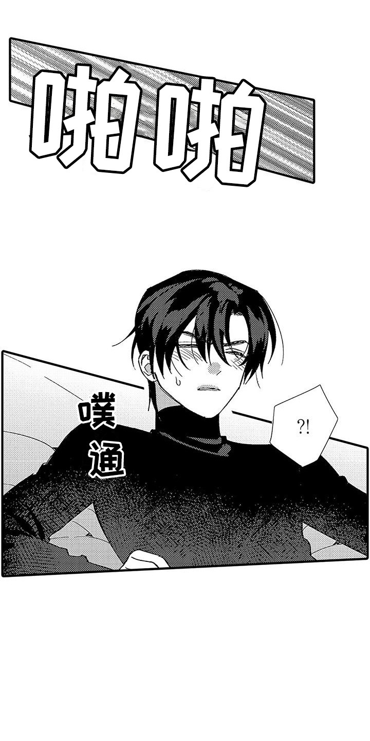 甜与痛的治疗漫画,第4章：命令词1图