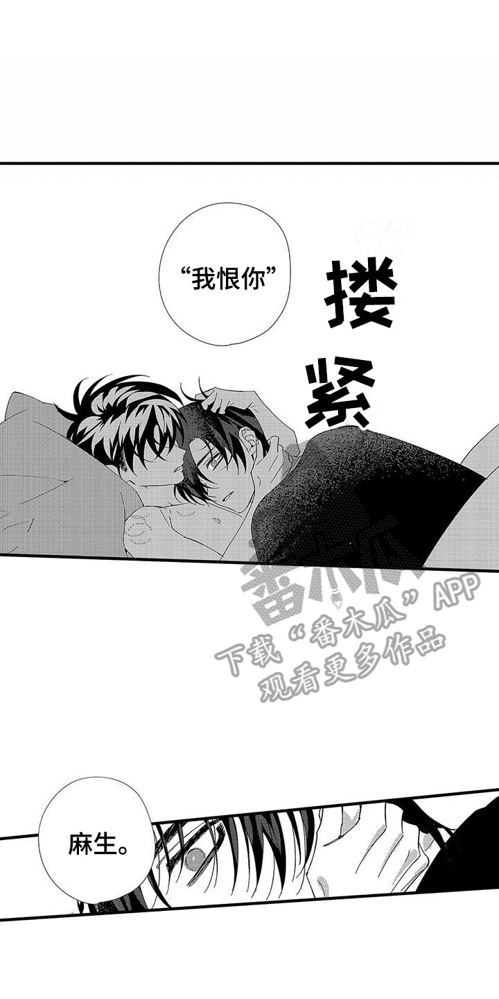 甜与痛的治疗漫画,第19章：倒数4图