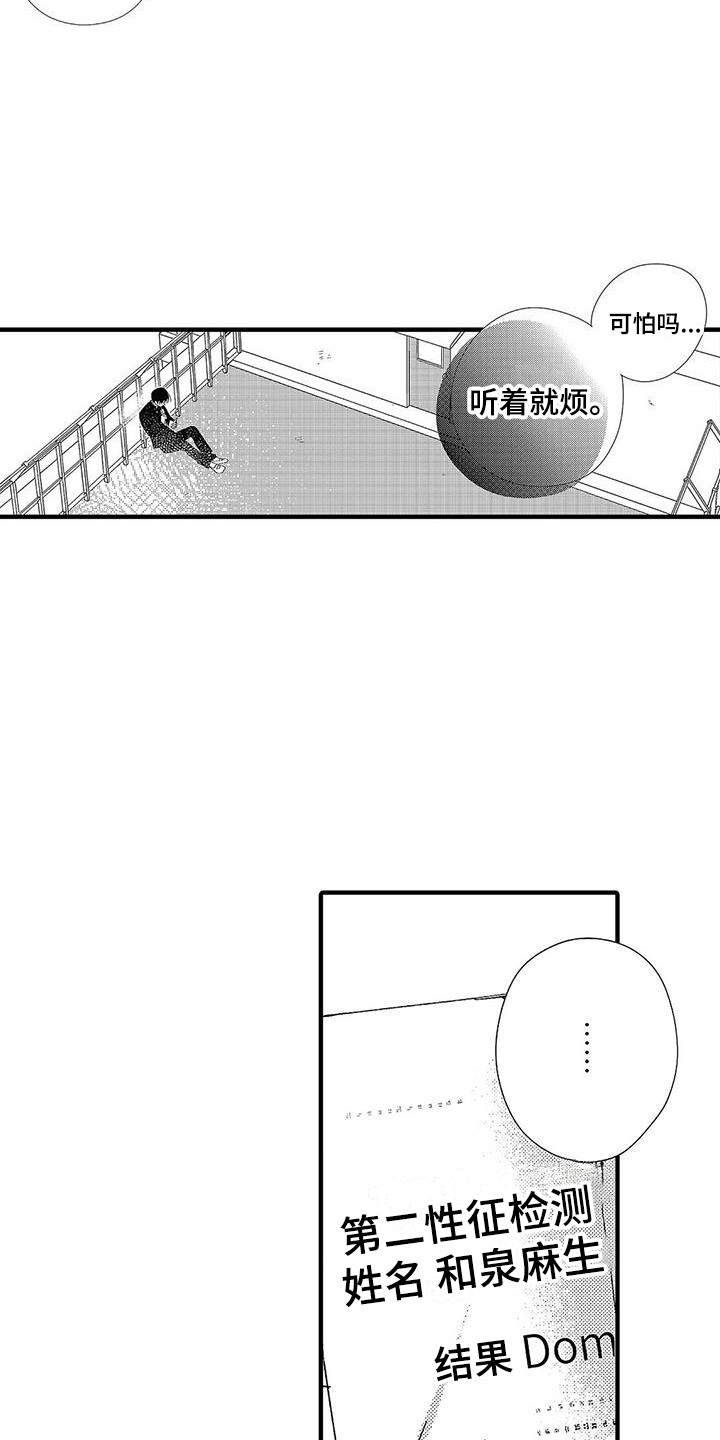 甜与痛的治疗漫画,第5章：从小到大5图