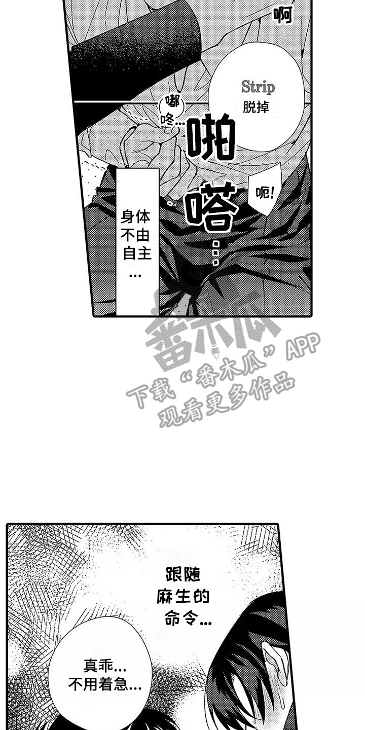 甜与痛的治疗漫画,第4章：命令词3图