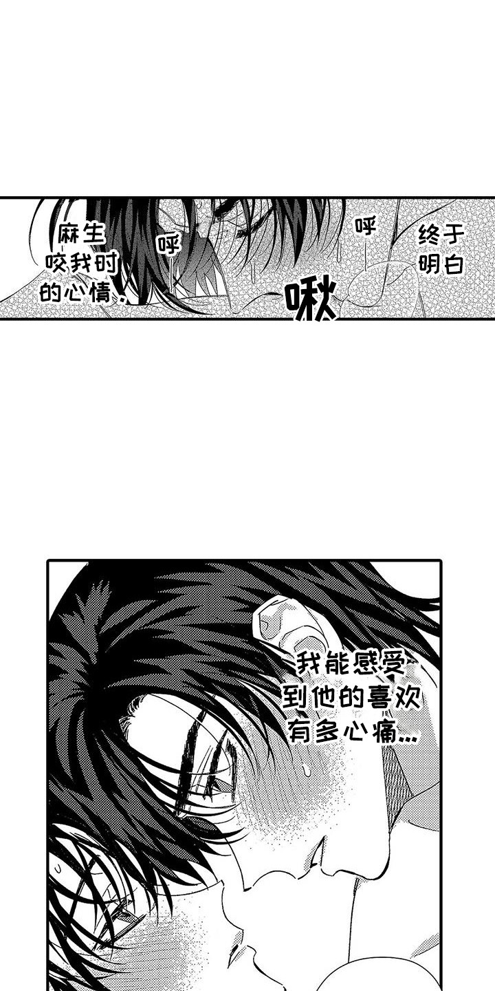 甜与痛的治疗漫画,第27章：明白心意4图