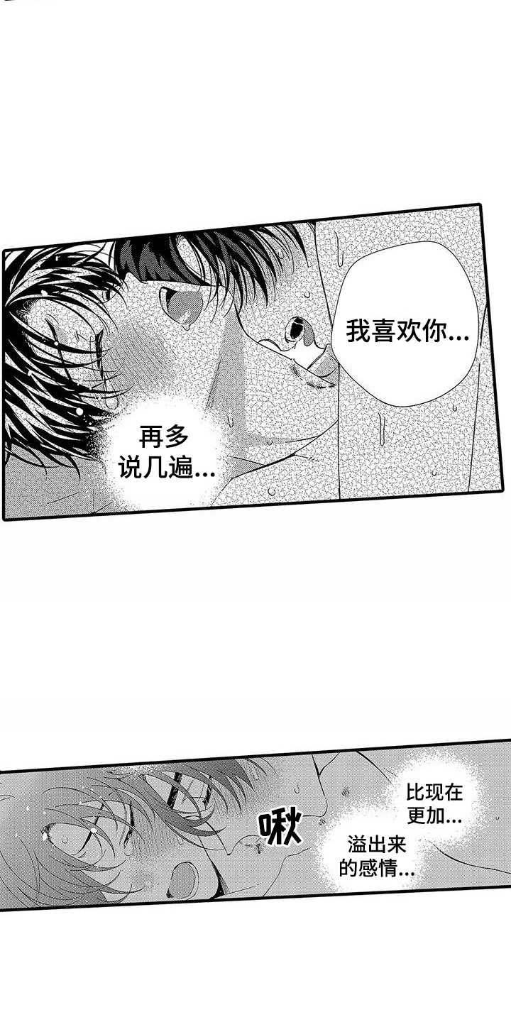 甜与痛的治疗漫画,第27章：明白心意2图