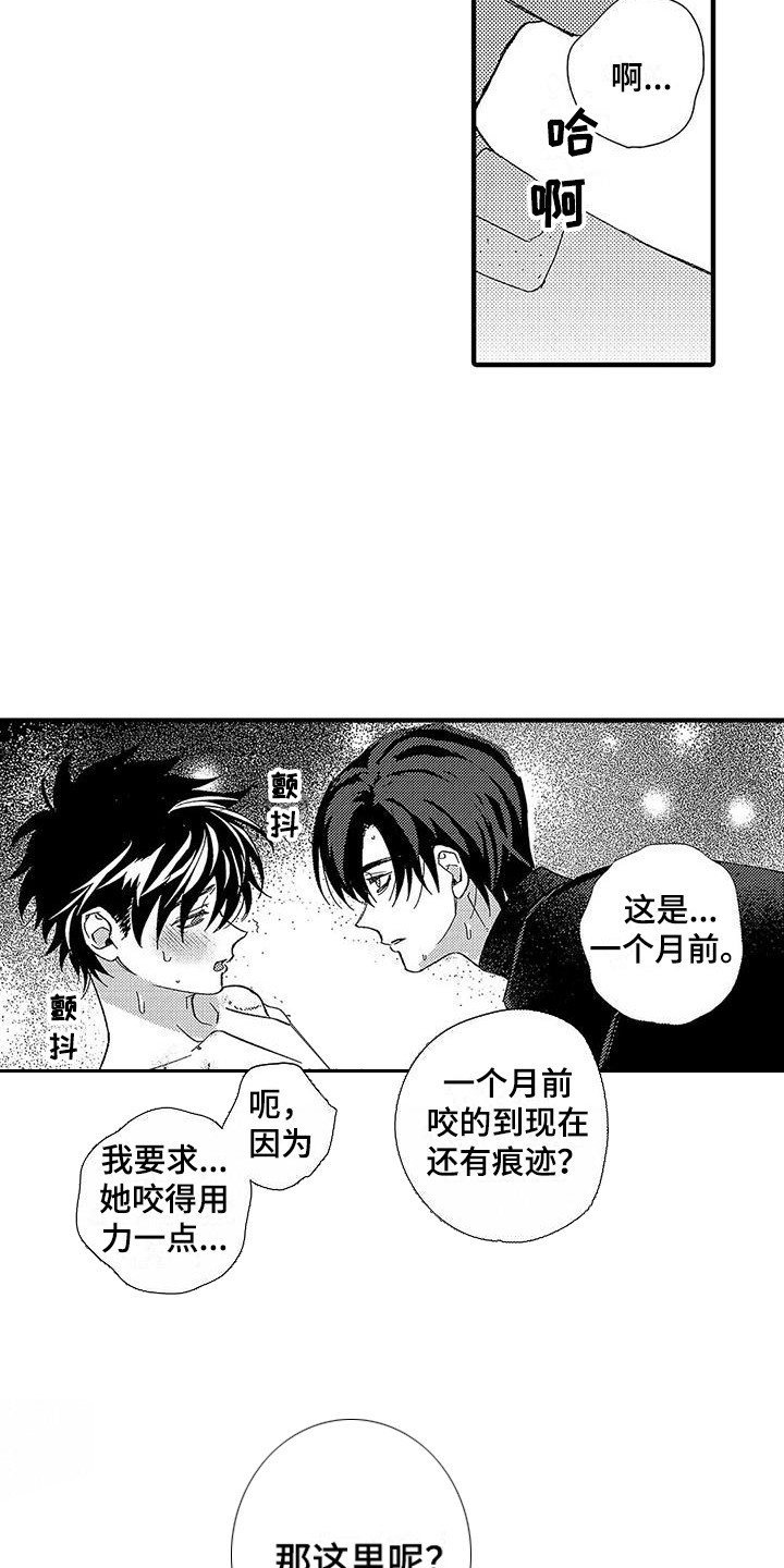 甜与痛的治疗漫画,第4章：命令词3图