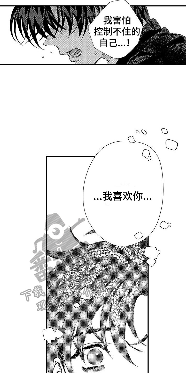 甜与痛的治疗漫画,第23章：表白2图
