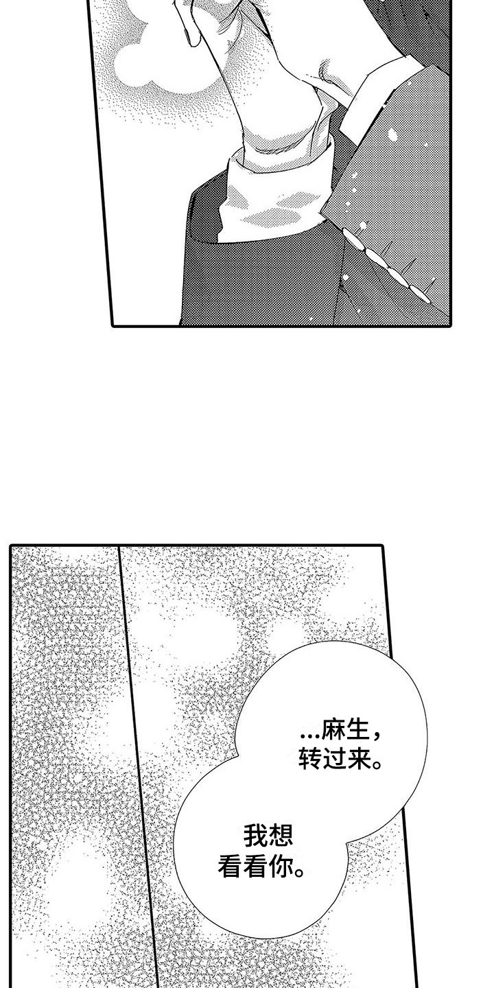 甜与痛的治疗漫画,第24章：不想分开3图