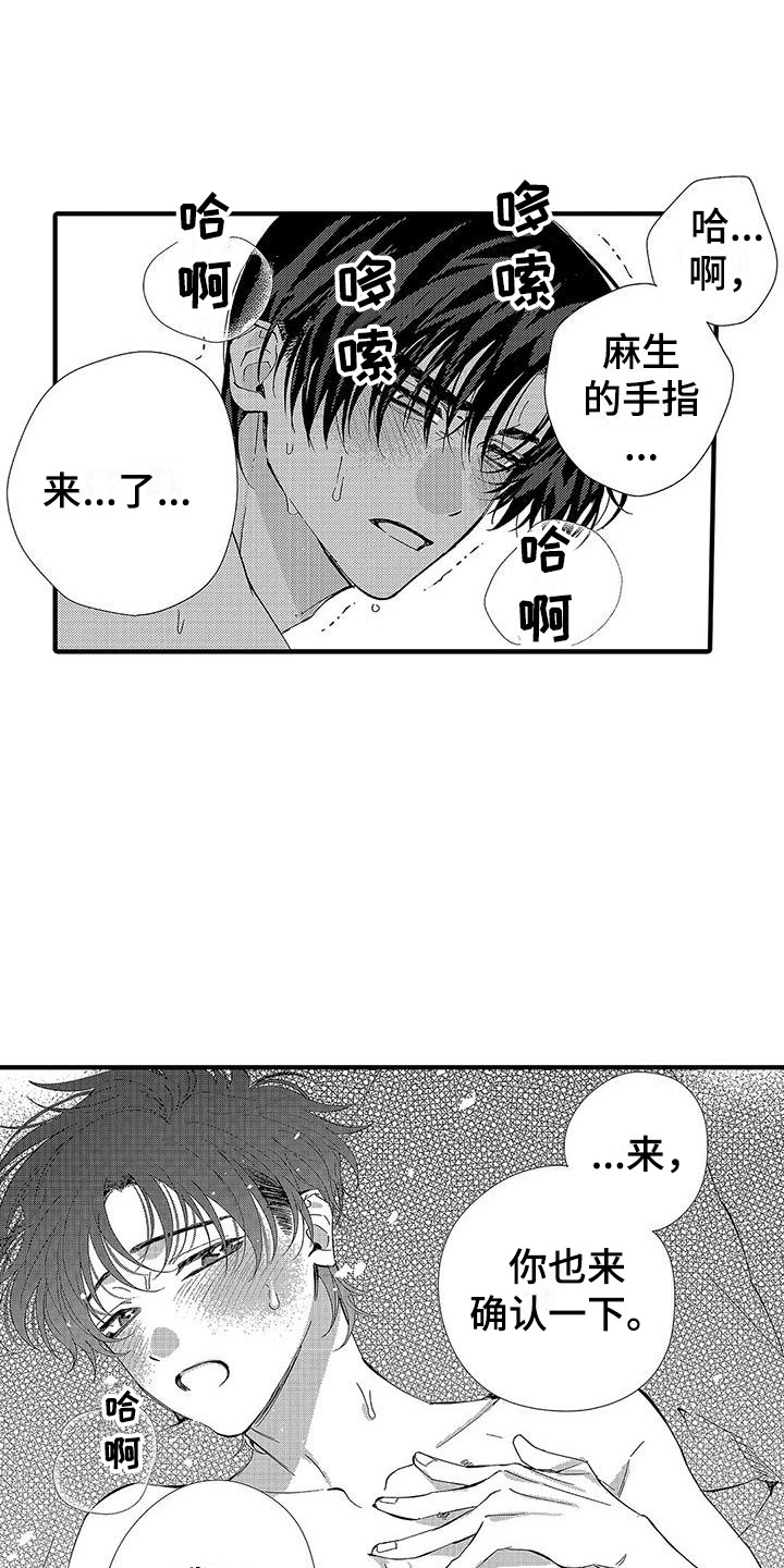 甜与痛的治疗漫画,第27章：明白心意1图