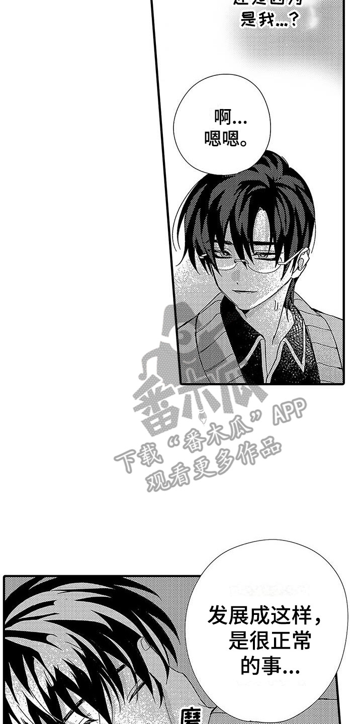 甜与痛的治疗漫画,第15章：忧虑2图