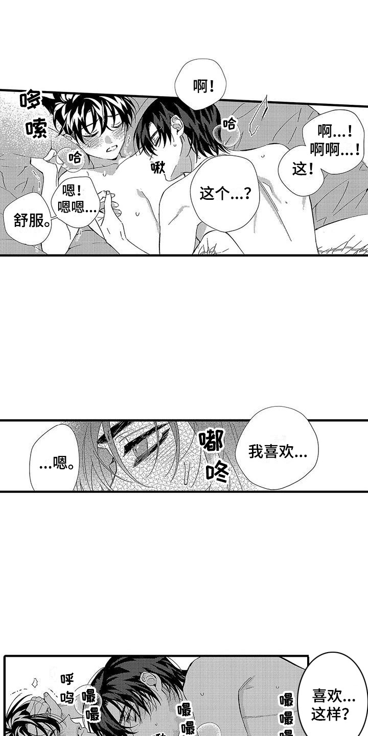 甜与痛的治疗漫画,第26章：标记1图