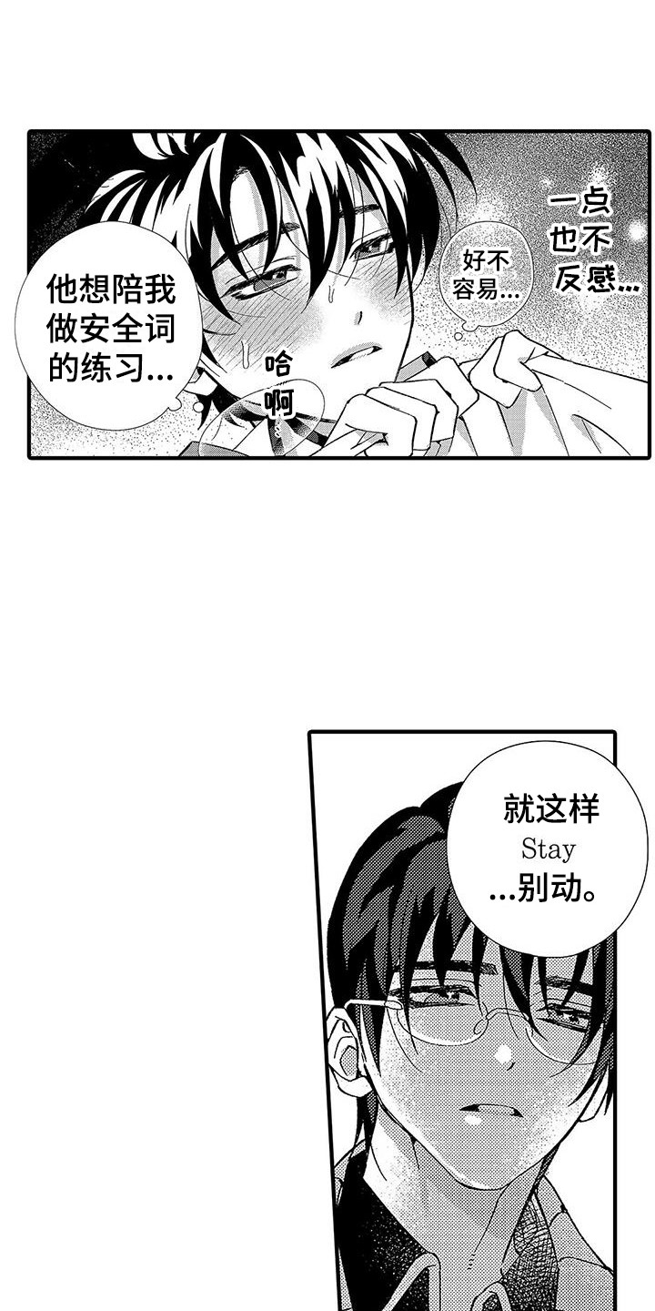 甜与痛的治疗漫画,第13章：安全词5图