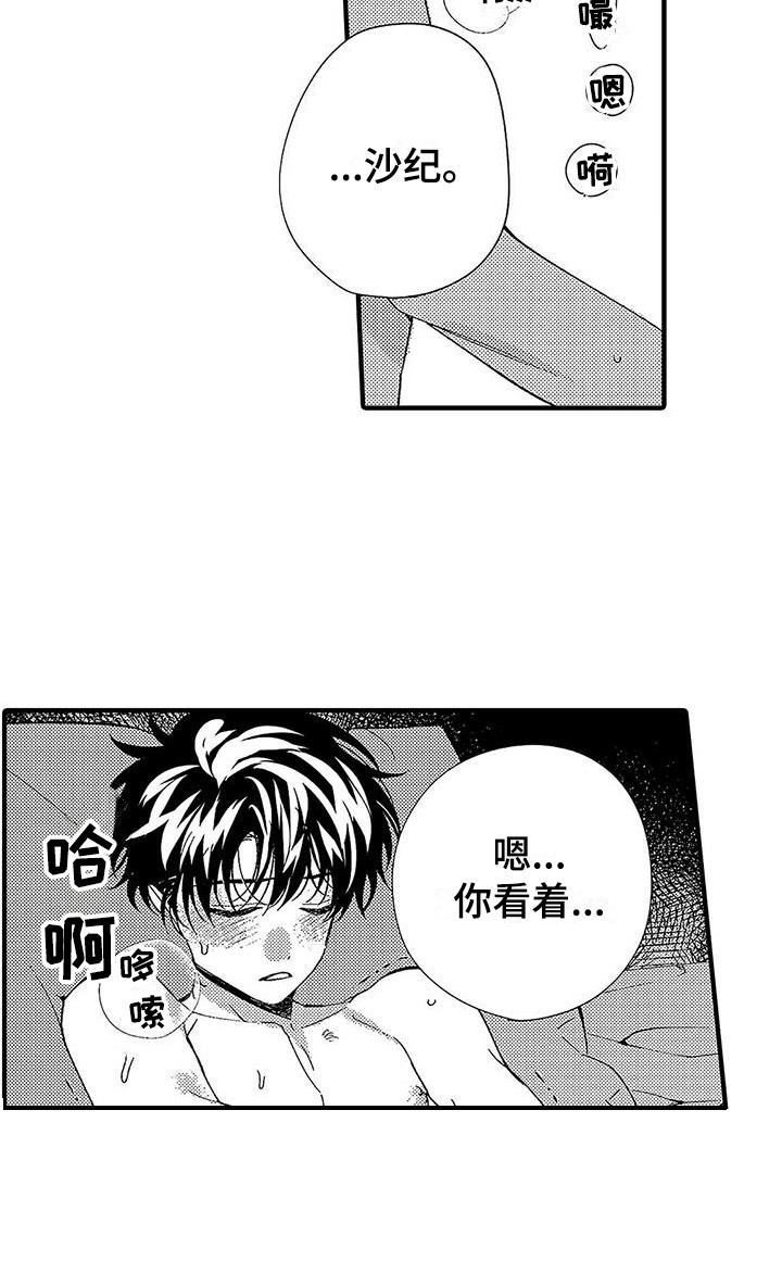 甜与痛的治疗漫画,第26章：标记4图