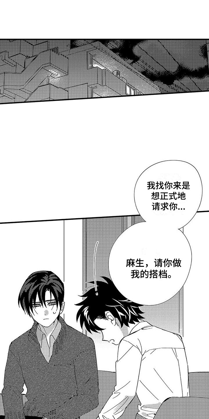 甜与痛的治疗漫画,第9章：请求1图