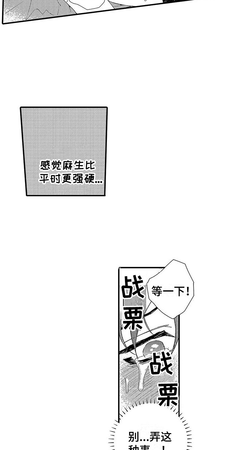 甜与痛的治疗漫画,第19章：倒数3图