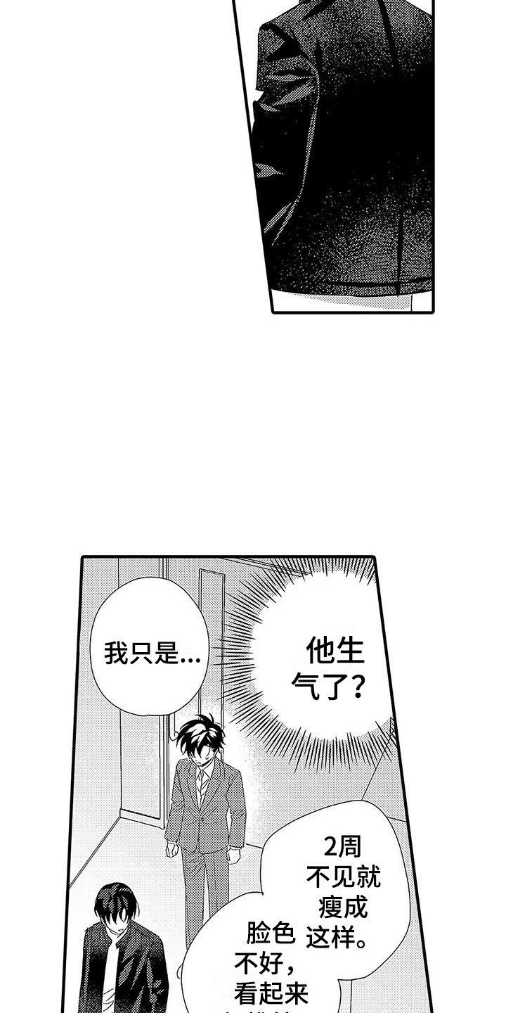 甜与痛的治疗漫画,第23章：表白1图