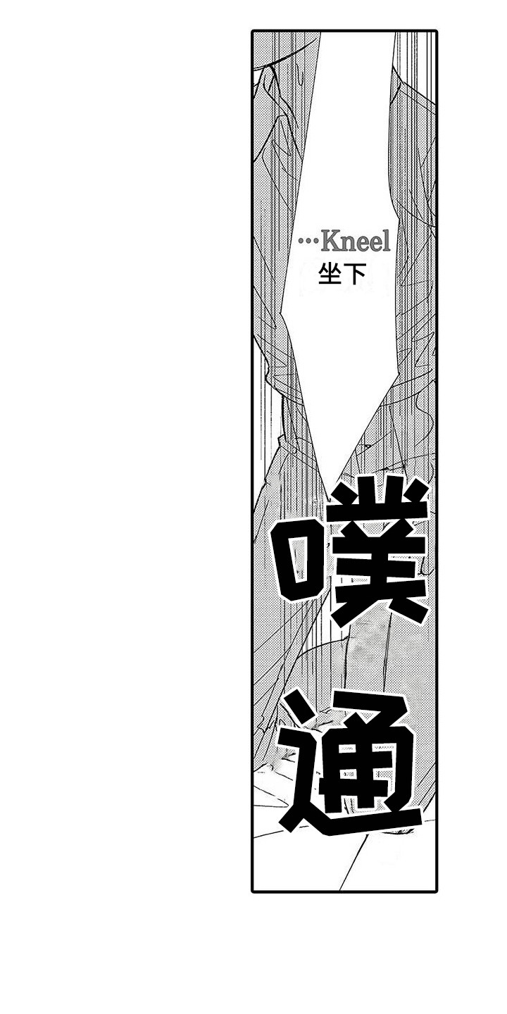 甜与痛的治疗漫画,第4章：命令词4图