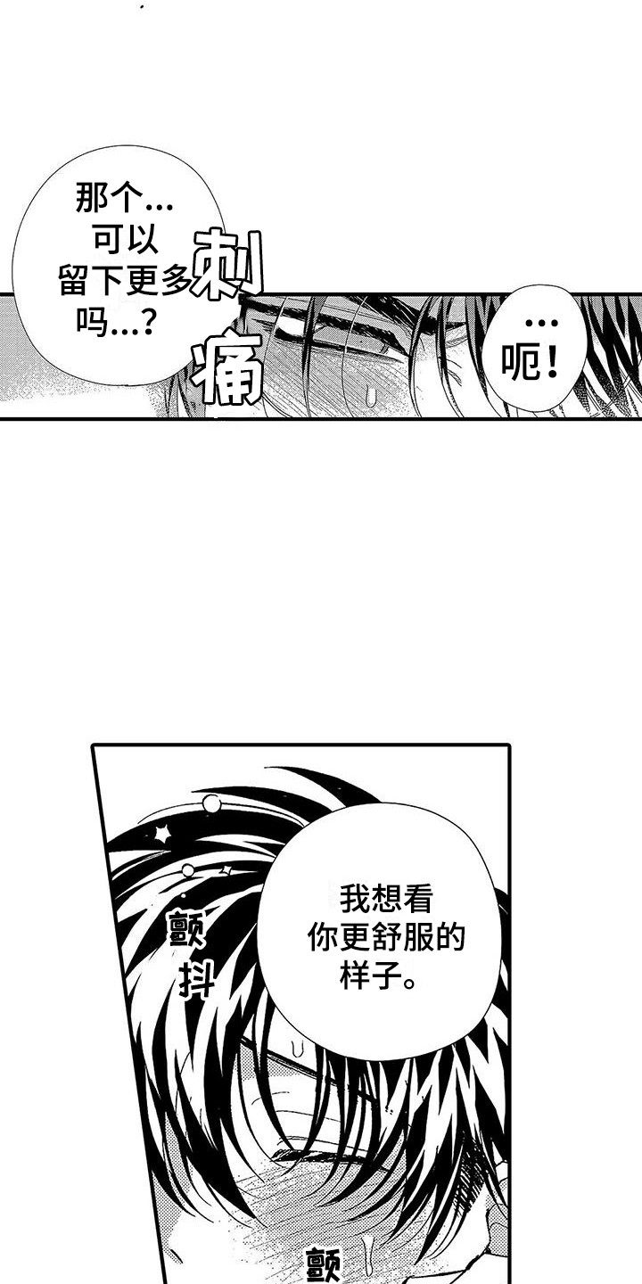 甜与痛的治疗漫画,第26章：标记1图