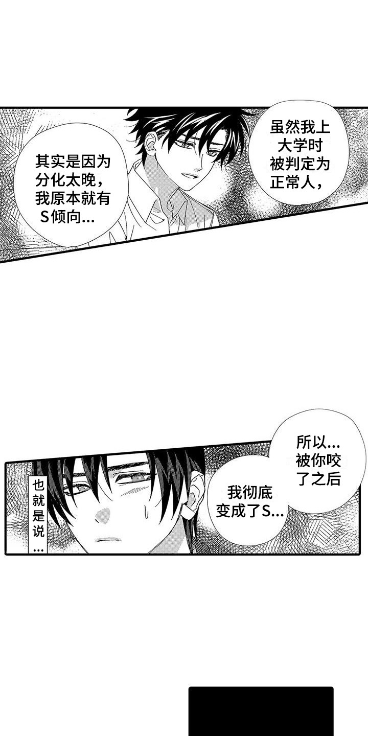 甜与痛的治疗漫画,第9章：请求3图