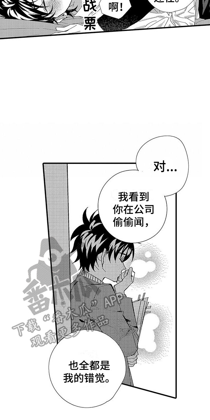 甜与痛的治疗漫画,第18章：不由自主2图