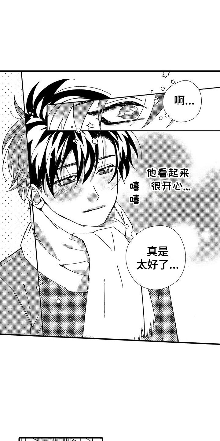 吃甜的疼怎么治疗漫画,第11章：香味3图