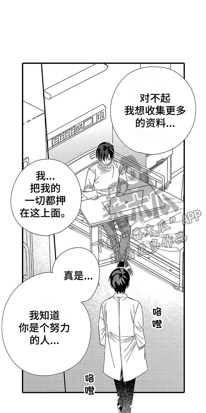 甜与痛的治疗漫画,第22章：动不了2图