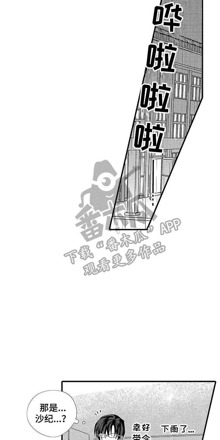 甜与痛的治疗漫画,第6章：照顾人4图