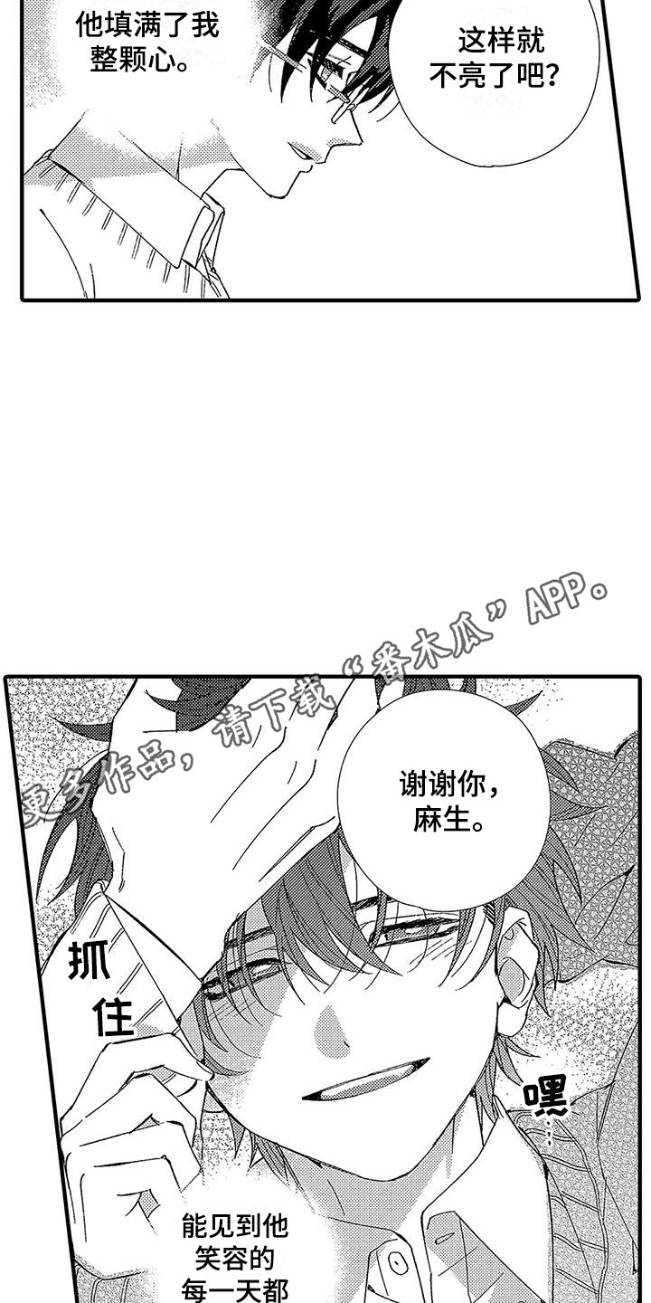 甜与痛的治疗漫画,第6章：照顾人1图