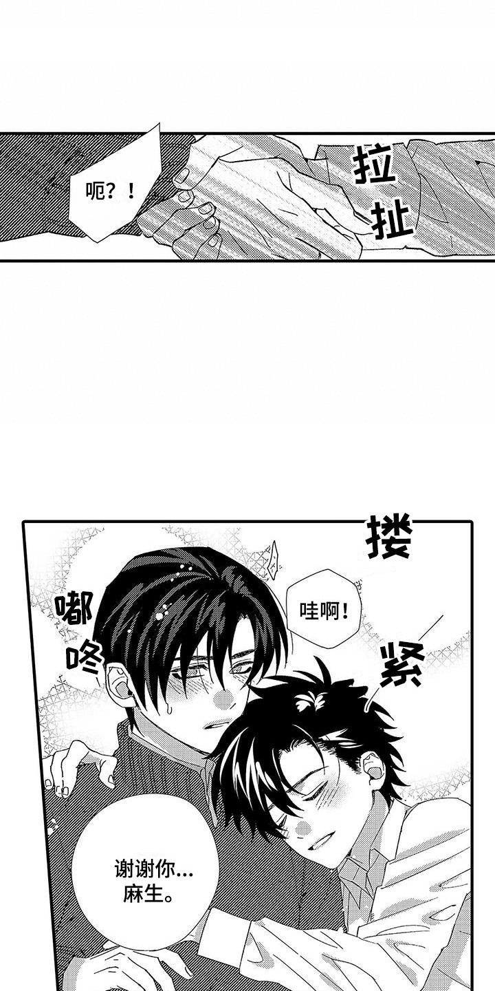 甜与痛的治疗漫画,第9章：请求4图