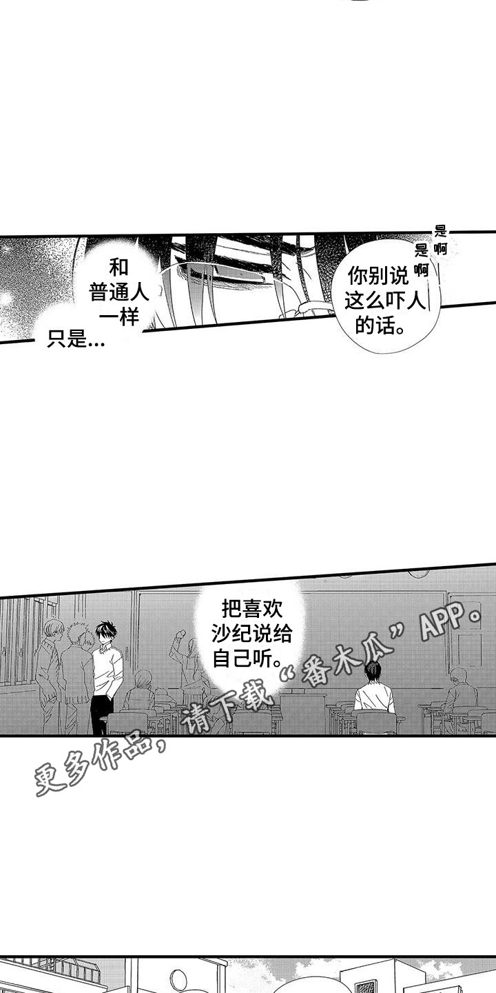 甜与痛的治疗漫画,第7章：藏在心底5图