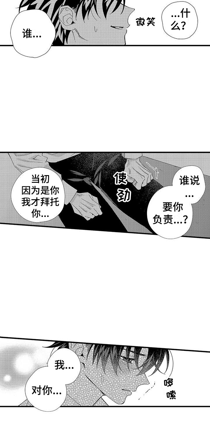 甜与痛的治疗漫画,第17章：结束关系1图