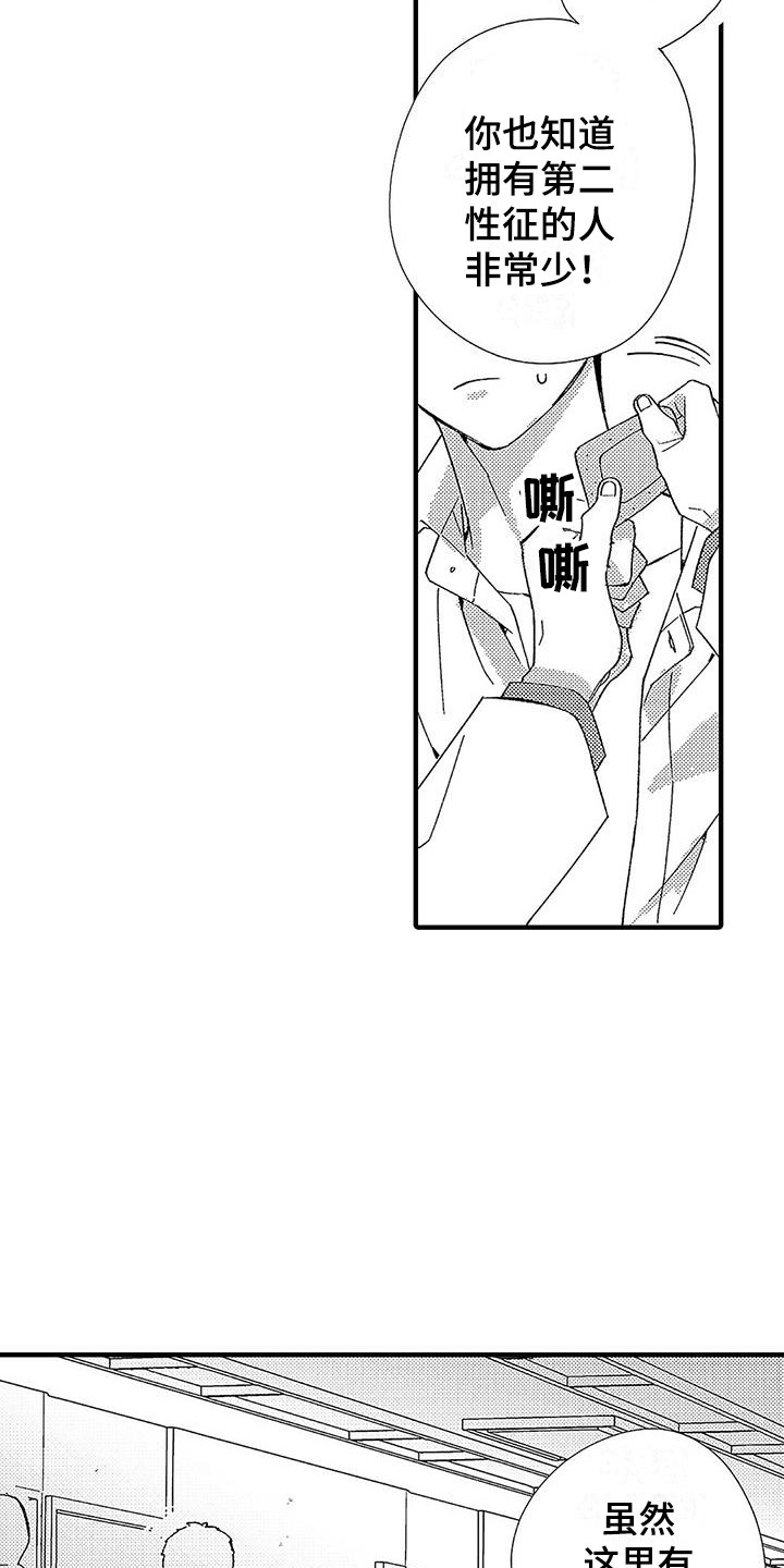 甜与痛的治疗漫画,第2章：新搭档2图