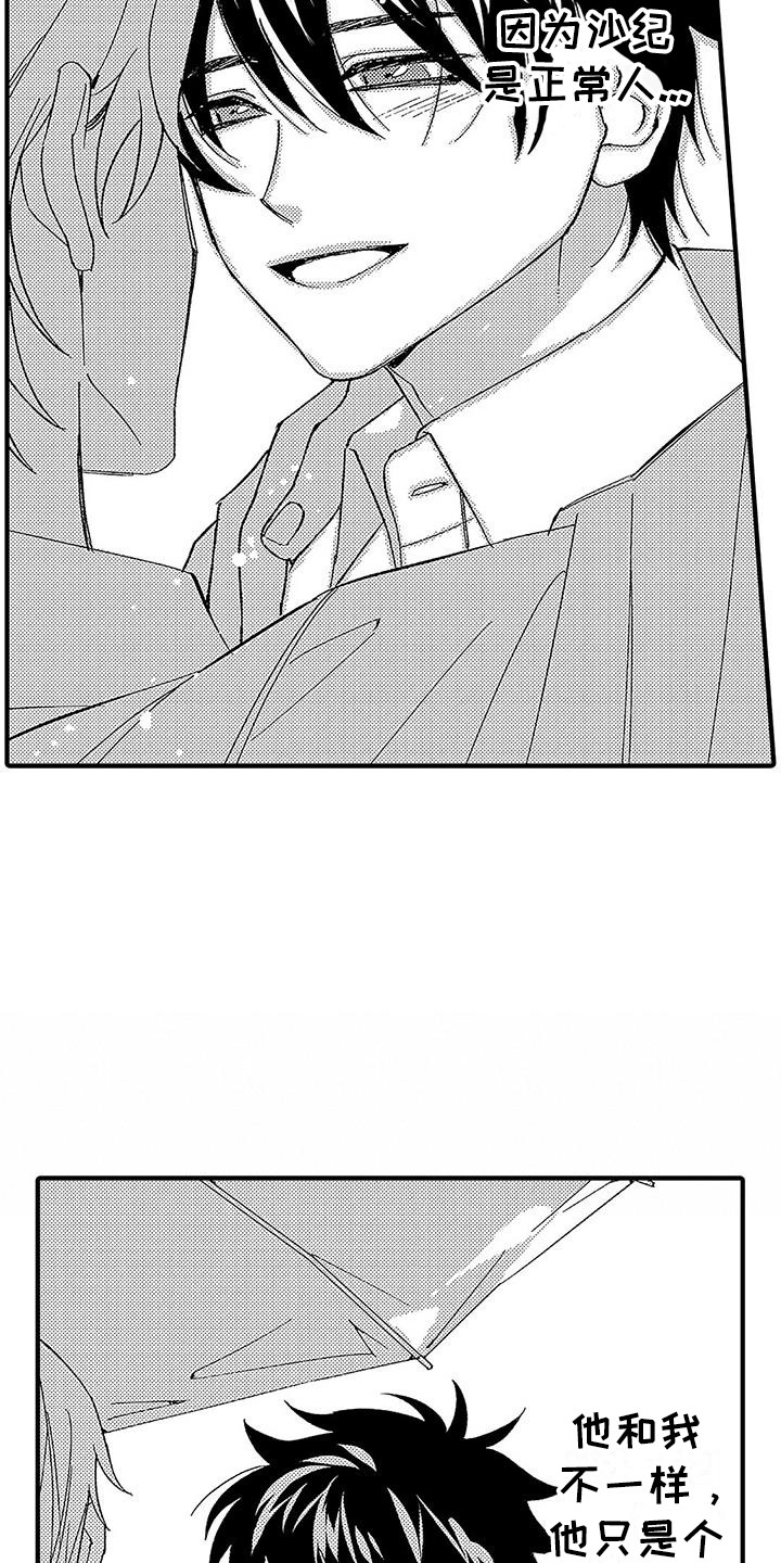 甜与痛的治疗漫画,第7章：藏在心底4图