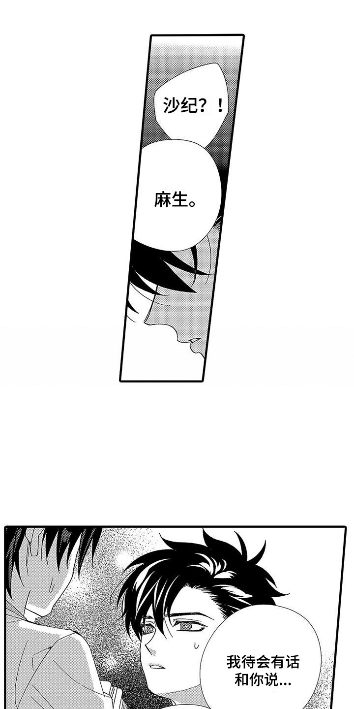 甜与痛的治疗漫画,第8章：有话说1图
