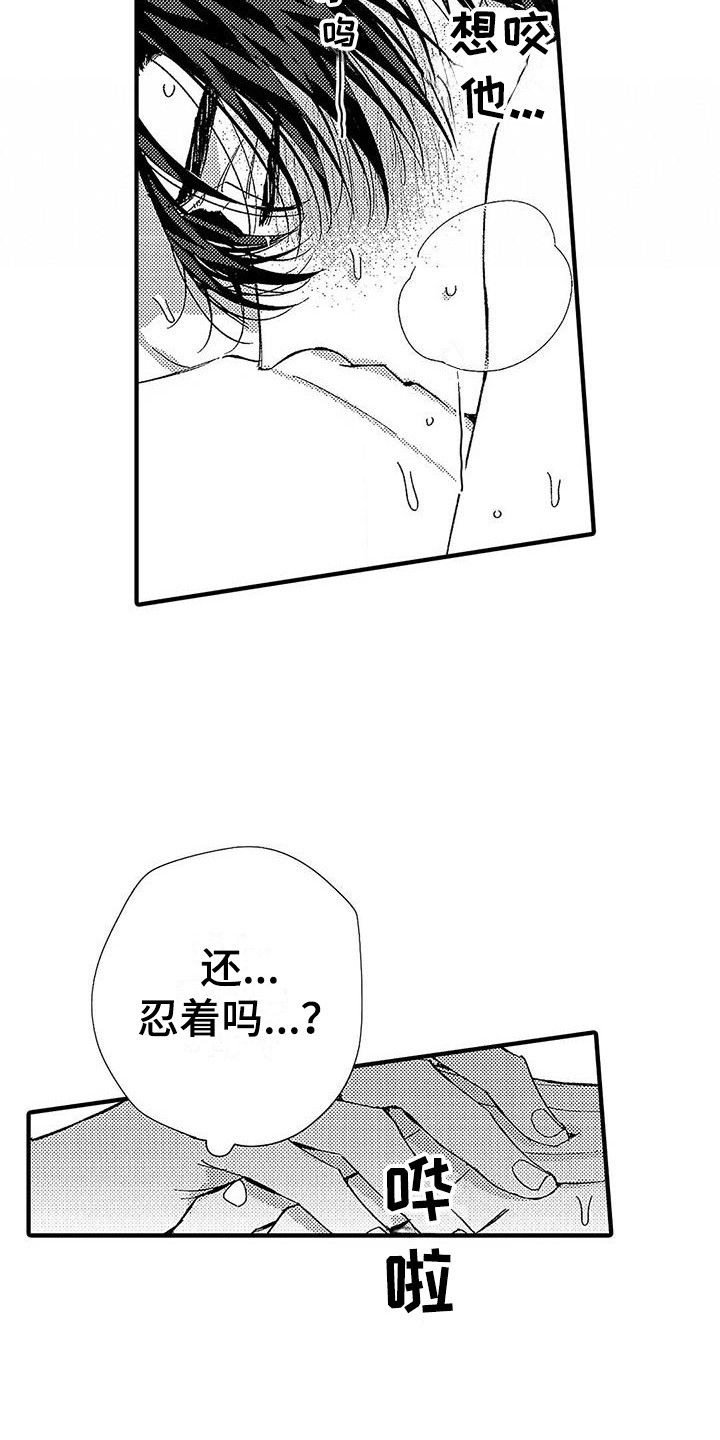 甜与痛的治疗漫画,第26章：标记5图