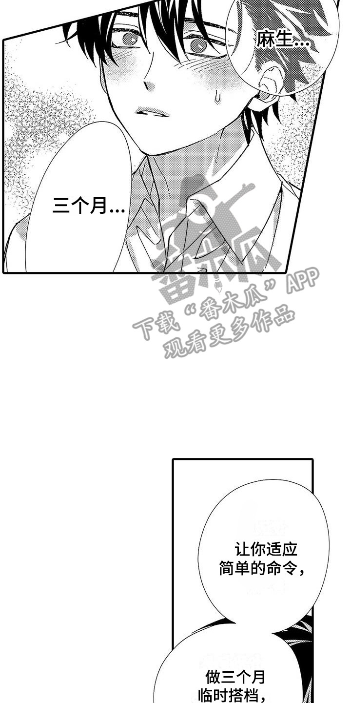 甜与痛的治疗漫画,第9章：请求2图