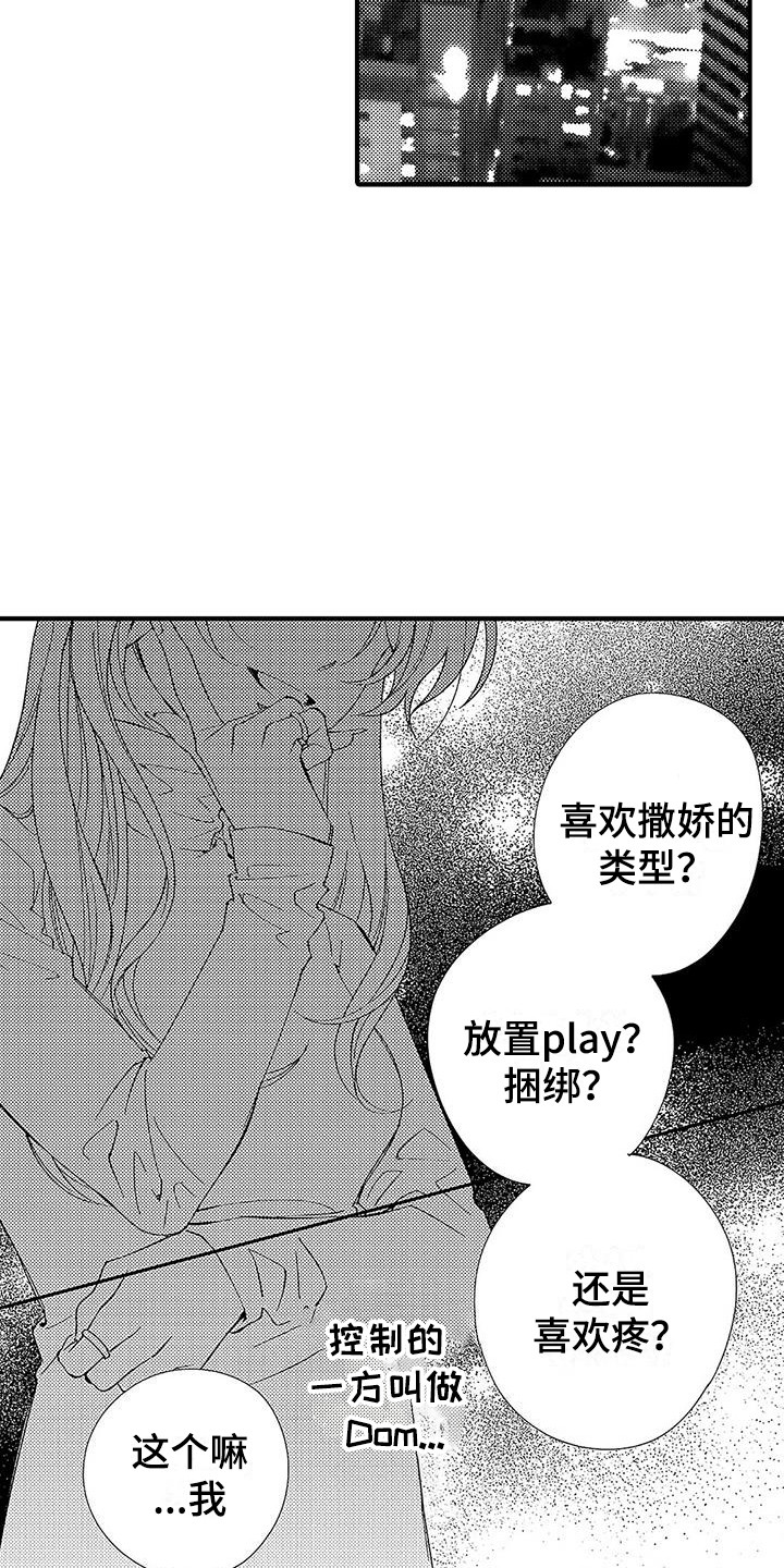 甜与痛的治疗漫画,第1章：第二特征2图