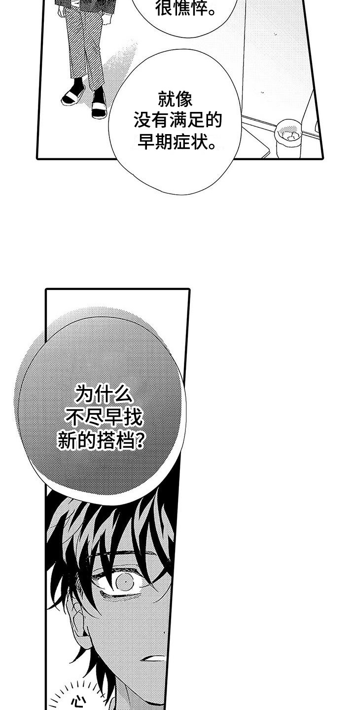 甜与痛的治疗漫画,第23章：表白2图