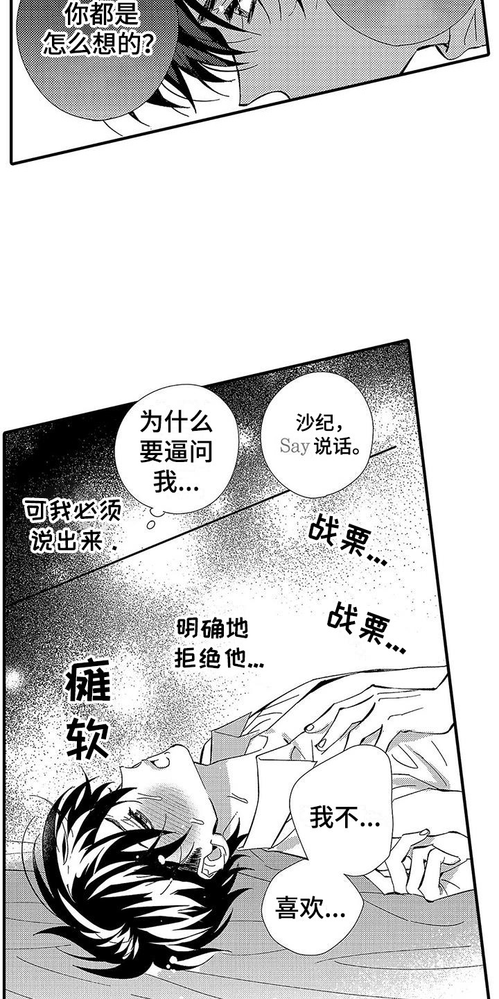 甜与痛的治疗漫画,第18章：不由自主2图