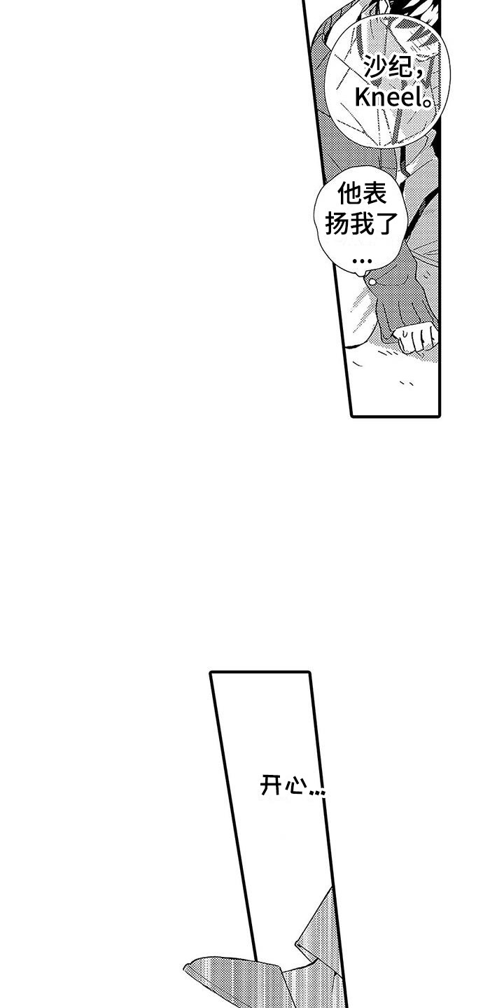 甜与痛的治疗漫画,第14章：真乖3图