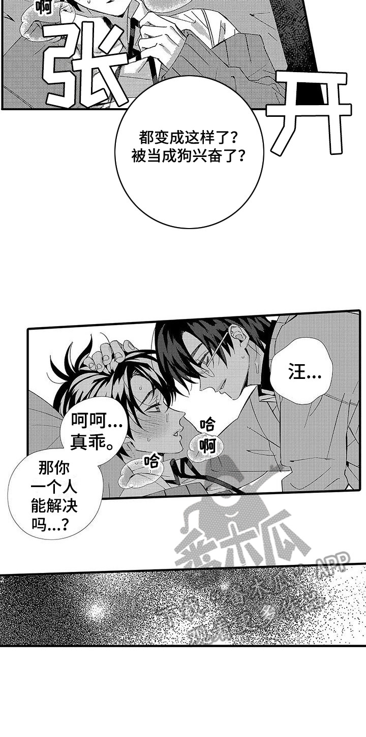 甜与痛的治疗漫画,第14章：真乖2图