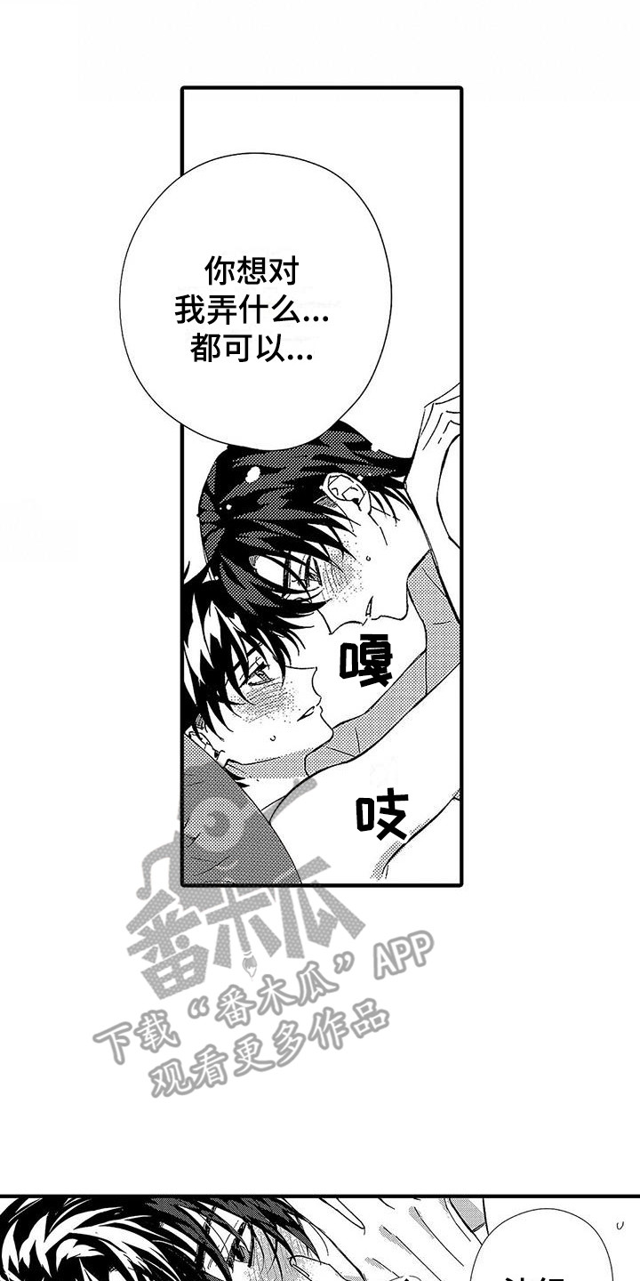 甜与痛的治疗漫画,第25章：很温暖2图