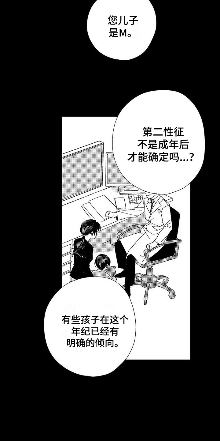甜与痛的治疗漫画,第5章：从小到大4图