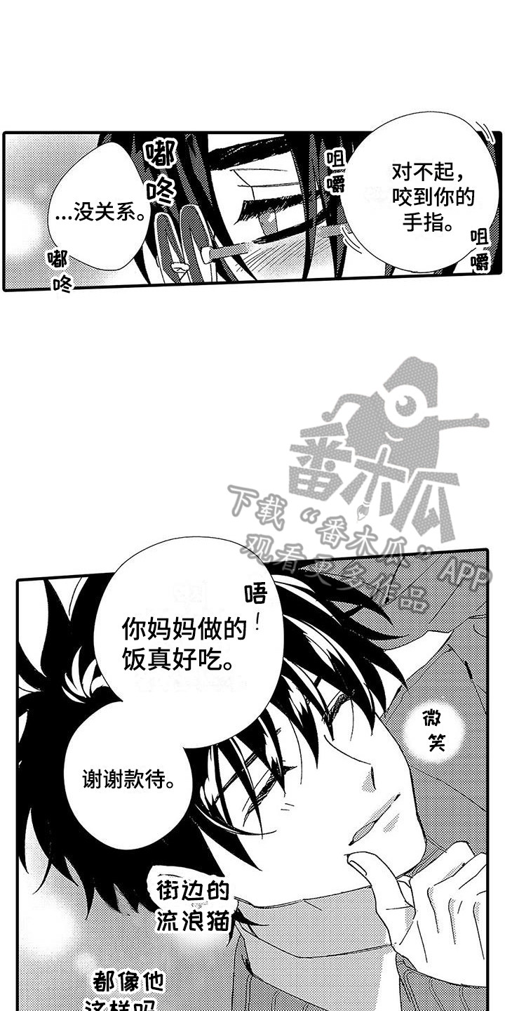 甜与痛的治疗漫画,第6章：照顾人3图