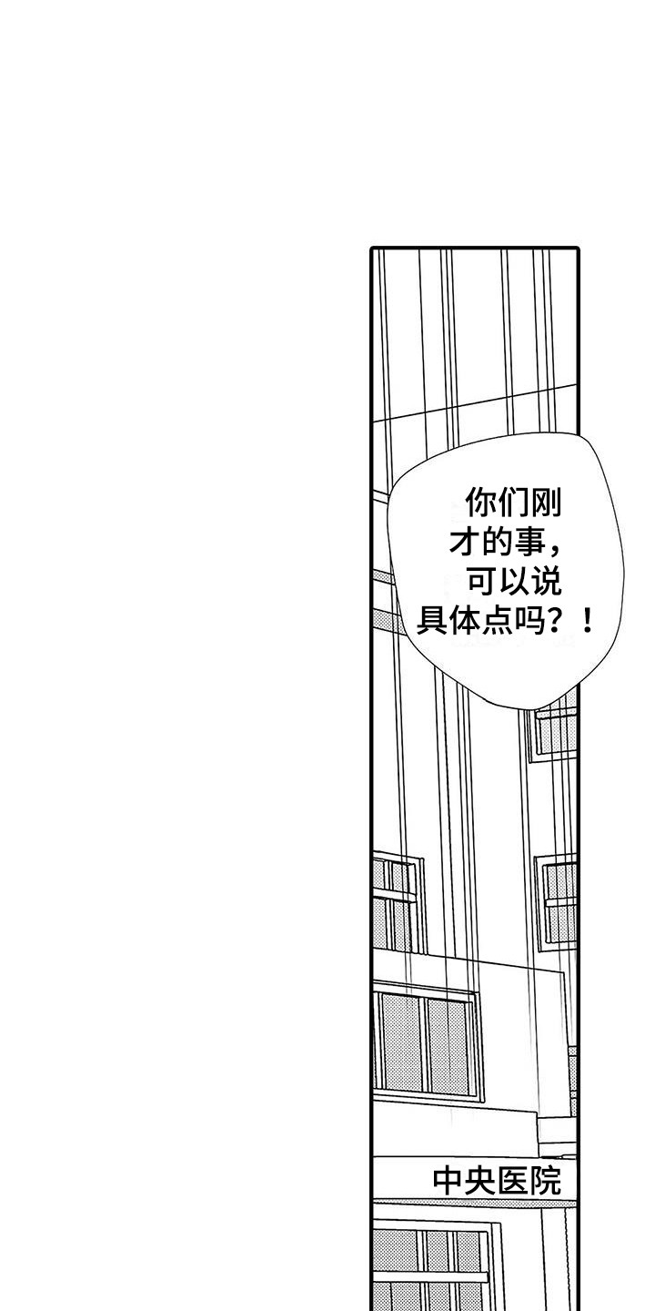 甜与痛的治疗漫画,第21章：刺痛5图